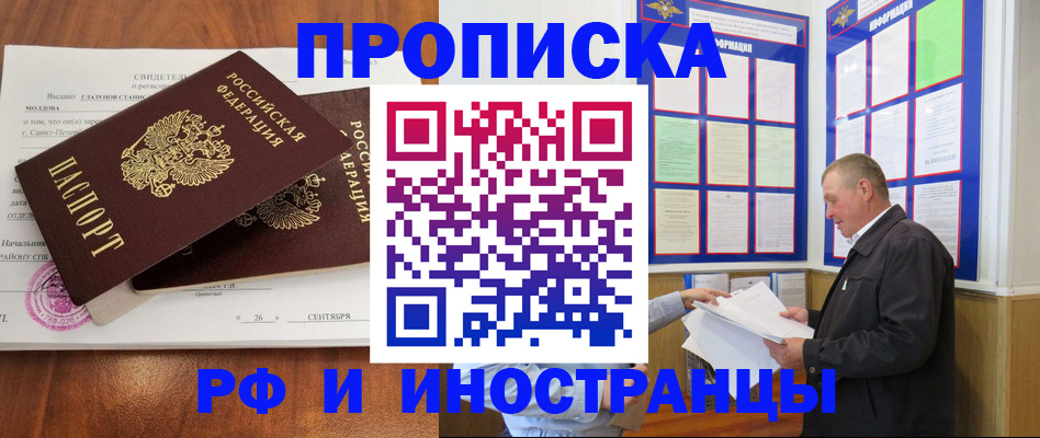 прописка ребенка в Клине